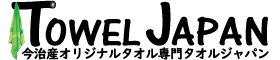 オリジナルタオル作成のタオルジャパン（今治産のオリジナルタオル専門店）のロゴ。